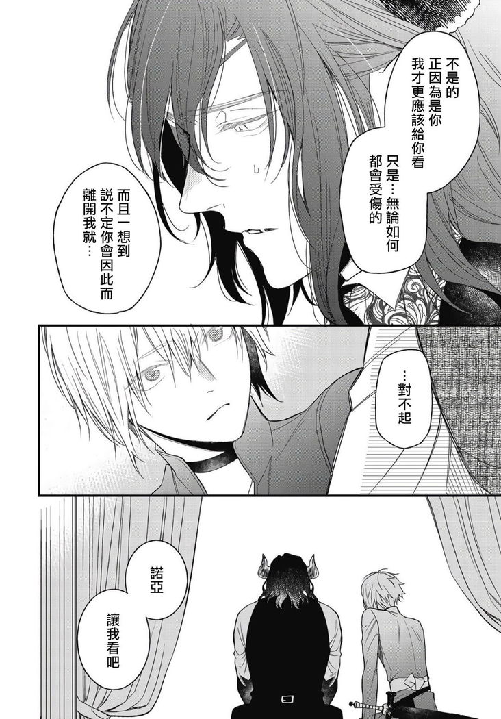 Hetare Maou to Tsundere Yuusha | 废柴魔王和傲娇勇者 Ch. 1-4