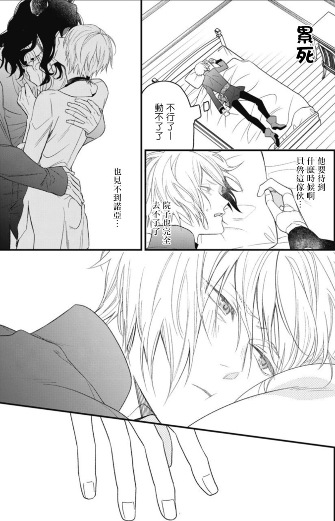 Hetare Maou to Tsundere Yuusha | 废柴魔王和傲娇勇者 Ch. 1-4