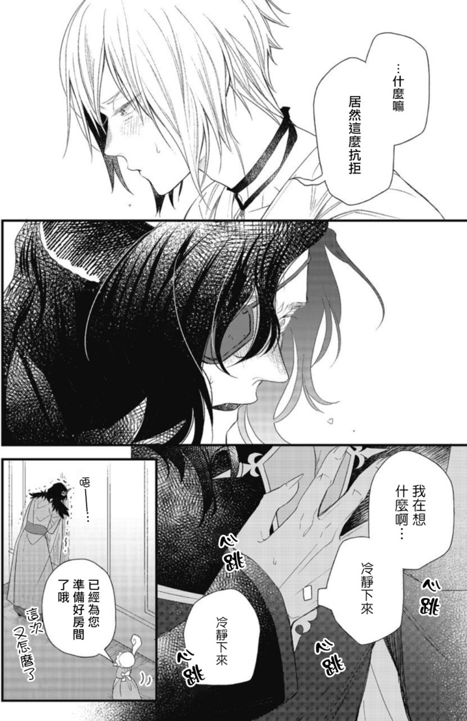 Hetare Maou to Tsundere Yuusha | 废柴魔王和傲娇勇者 Ch. 1-4