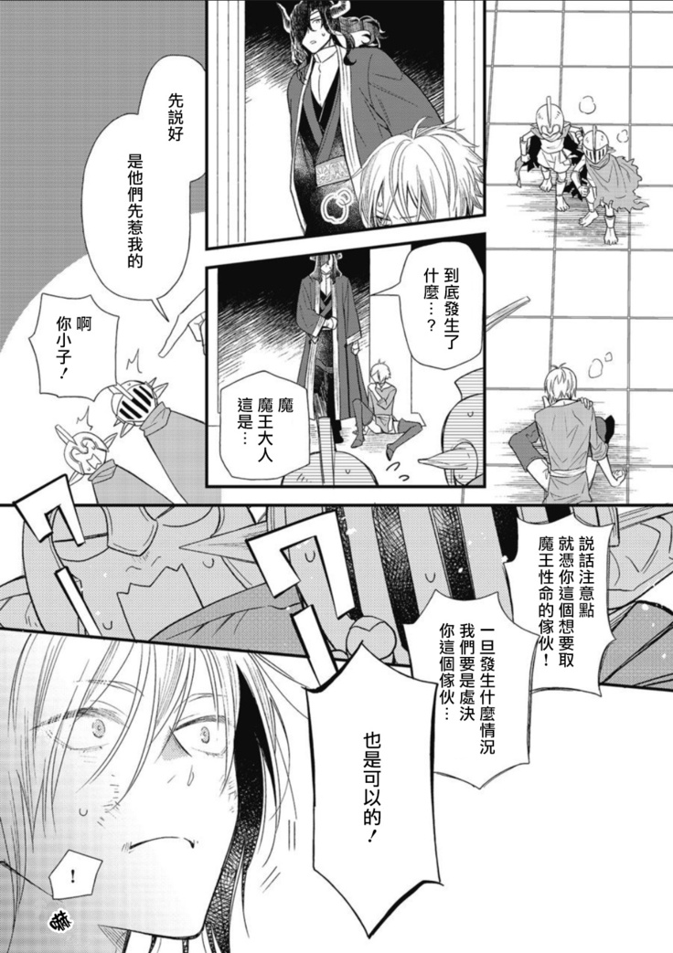 Hetare Maou to Tsundere Yuusha | 废柴魔王和傲娇勇者 Ch. 1-4
