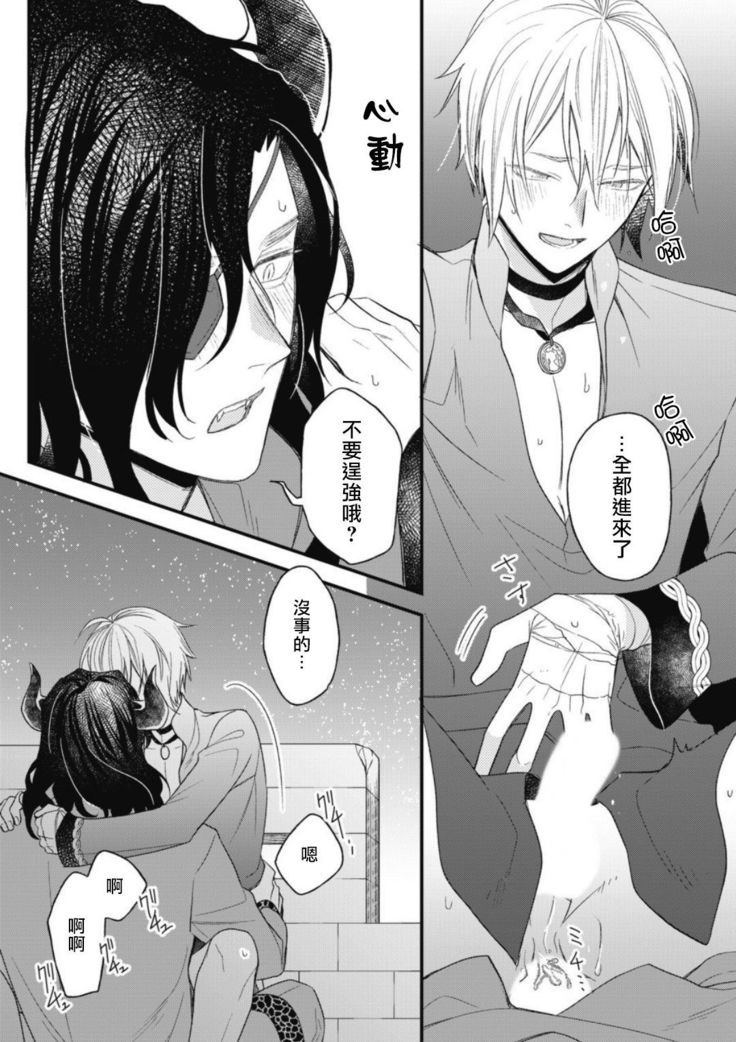 Hetare Maou to Tsundere Yuusha | 废柴魔王和傲娇勇者 Ch. 1-4