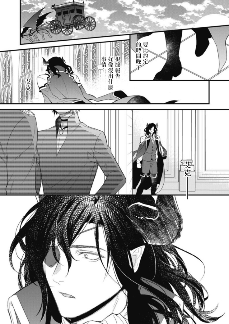 Hetare Maou to Tsundere Yuusha | 废柴魔王和傲娇勇者 Ch. 1-4