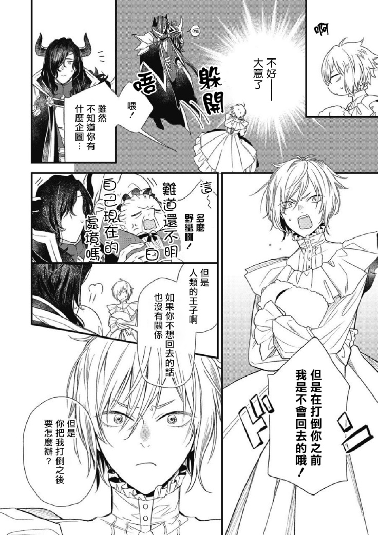 Hetare Maou to Tsundere Yuusha | 废柴魔王和傲娇勇者 Ch. 1-4