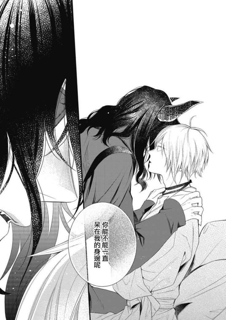 Hetare Maou to Tsundere Yuusha | 废柴魔王和傲娇勇者 Ch. 1-4