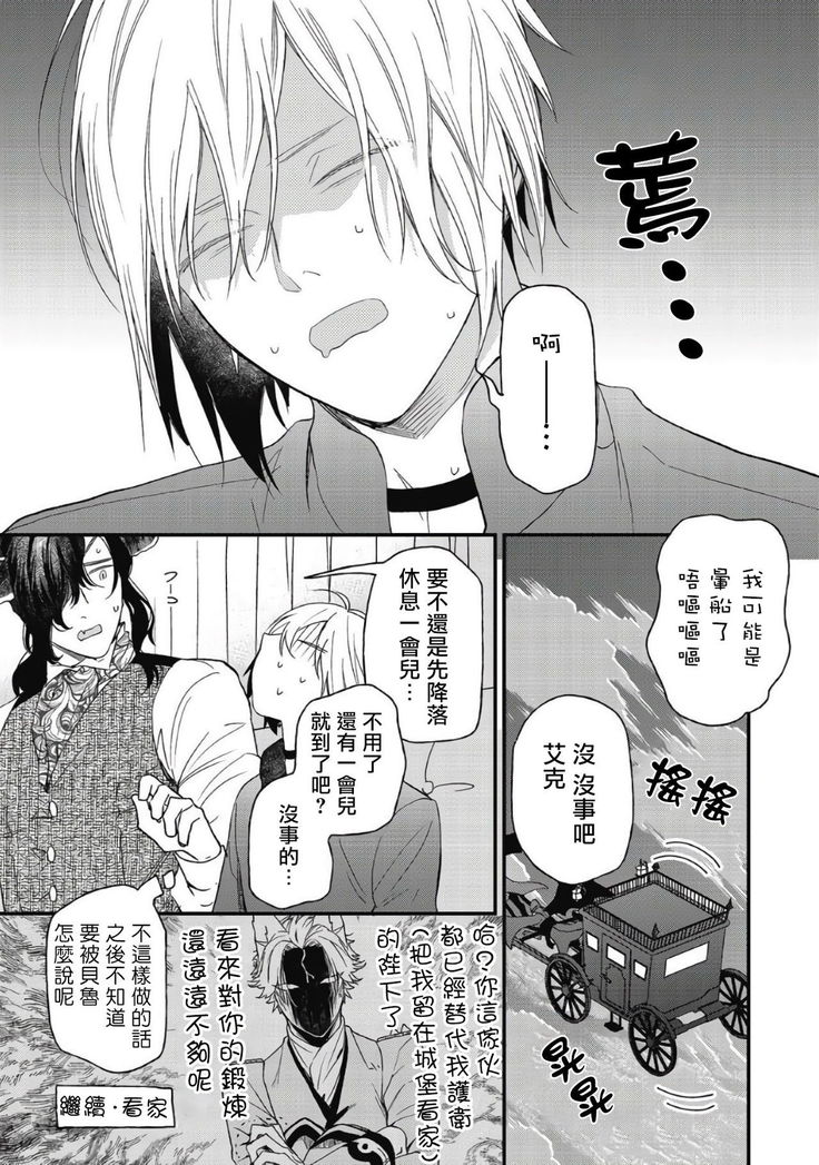 Hetare Maou to Tsundere Yuusha | 废柴魔王和傲娇勇者 Ch. 1-4