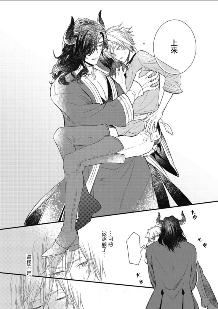 Hetare Maou to Tsundere Yuusha | 废柴魔王和傲娇勇者 Ch. 1-4