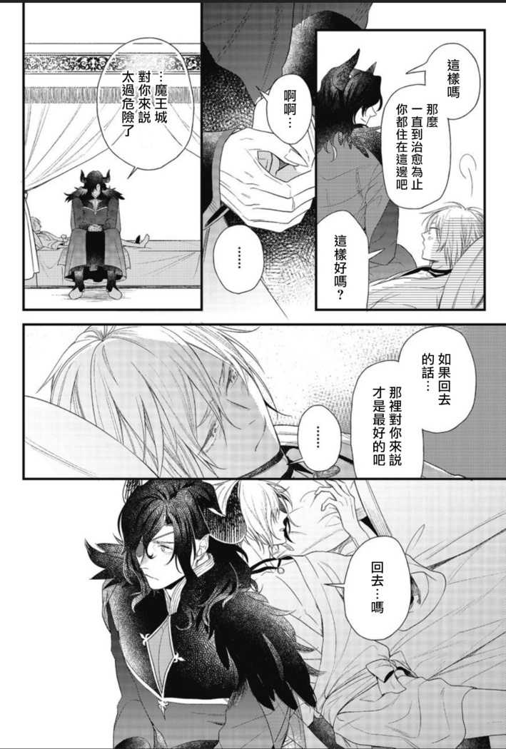Hetare Maou to Tsundere Yuusha | 废柴魔王和傲娇勇者 Ch. 1-4