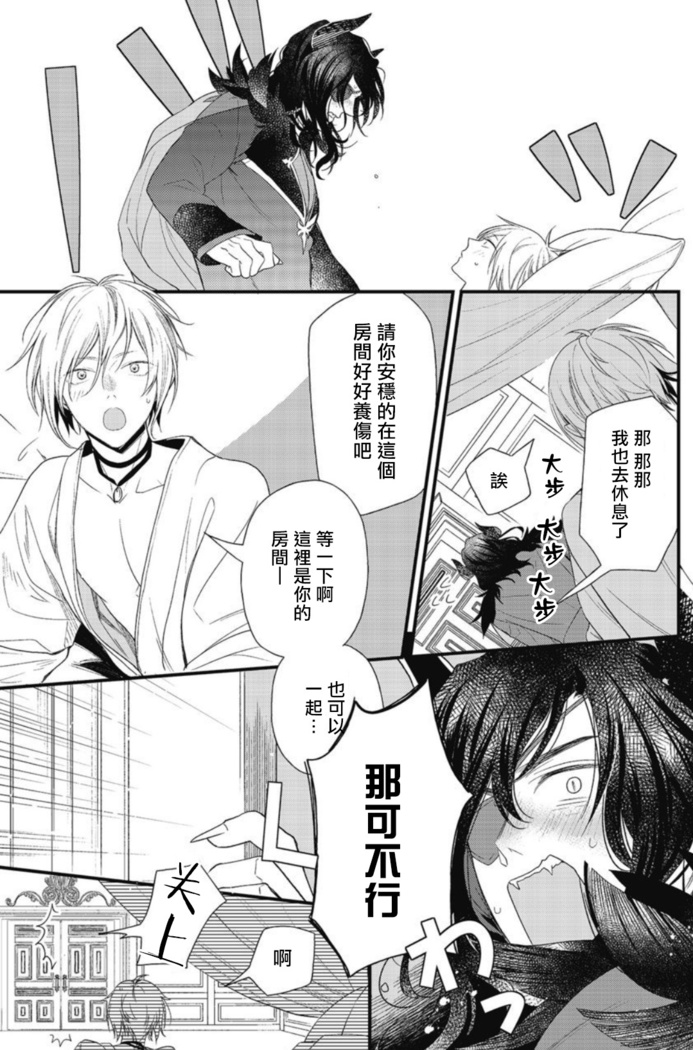 Hetare Maou to Tsundere Yuusha | 废柴魔王和傲娇勇者 Ch. 1-4