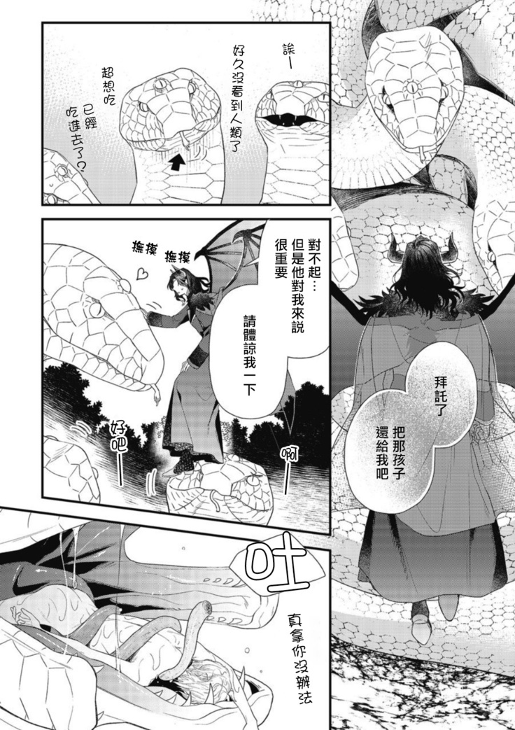 Hetare Maou to Tsundere Yuusha | 废柴魔王和傲娇勇者 Ch. 1-4