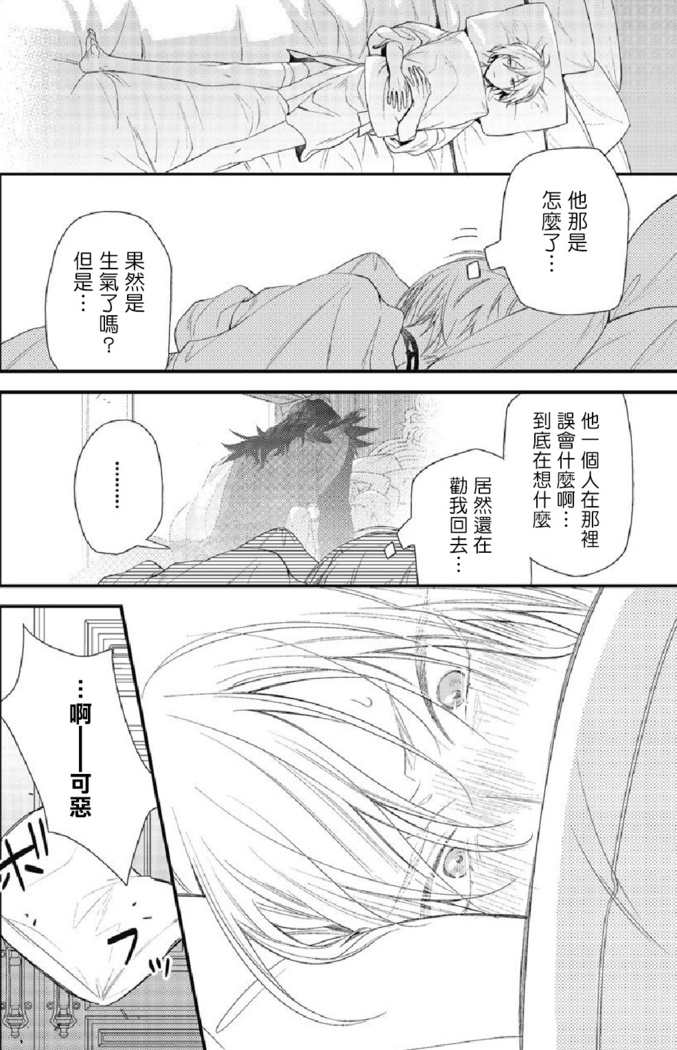 Hetare Maou to Tsundere Yuusha | 废柴魔王和傲娇勇者 Ch. 1-4