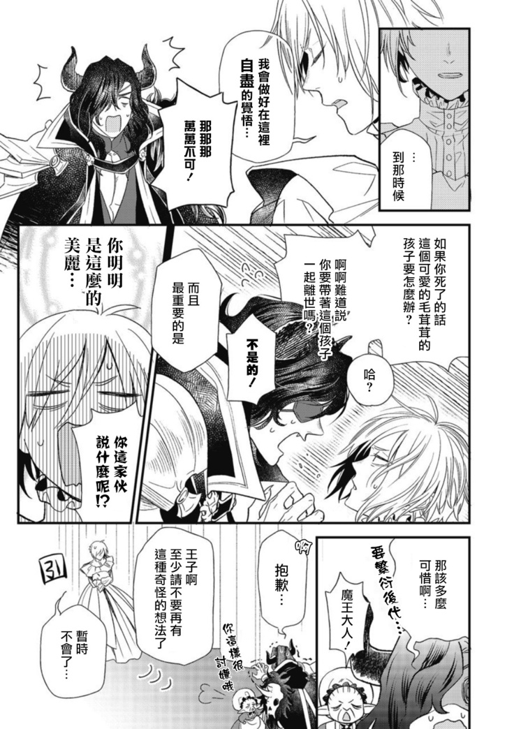 Hetare Maou to Tsundere Yuusha | 废柴魔王和傲娇勇者 Ch. 1-4