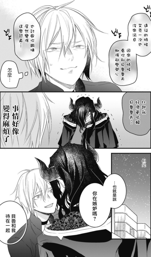 Hetare Maou to Tsundere Yuusha | 废柴魔王和傲娇勇者 Ch. 1-4