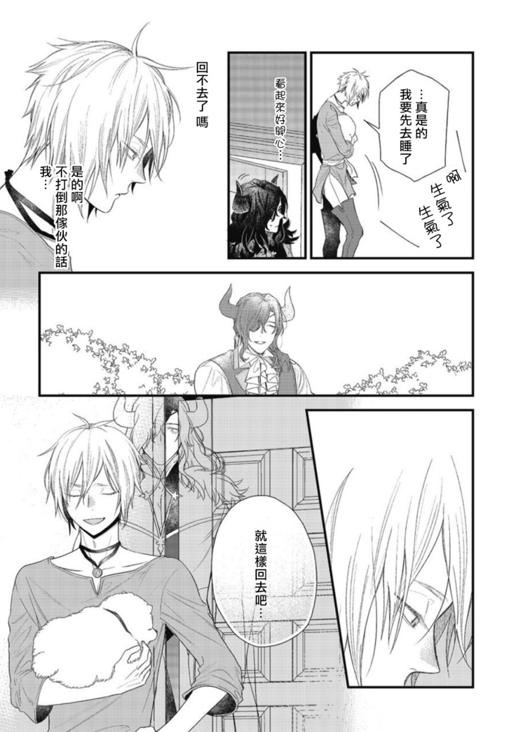 Hetare Maou to Tsundere Yuusha | 废柴魔王和傲娇勇者 Ch. 1-4