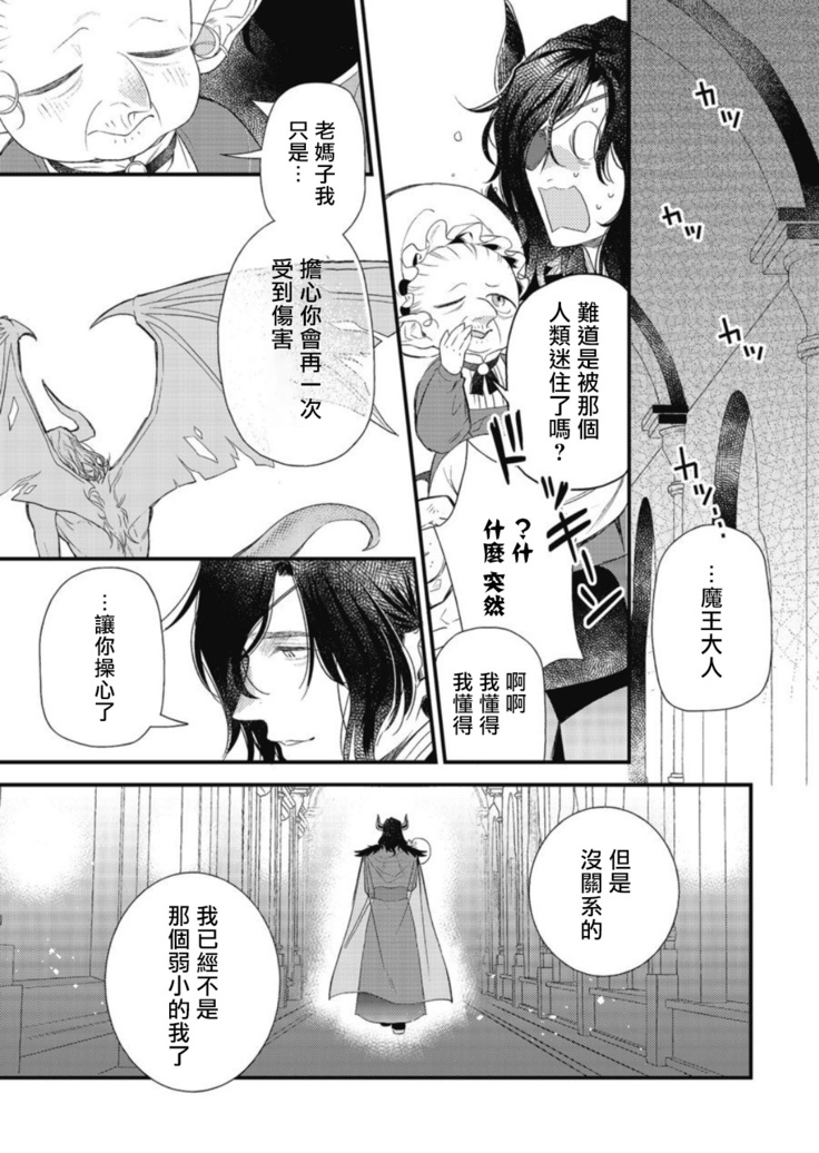 Hetare Maou to Tsundere Yuusha | 废柴魔王和傲娇勇者 Ch. 1-4