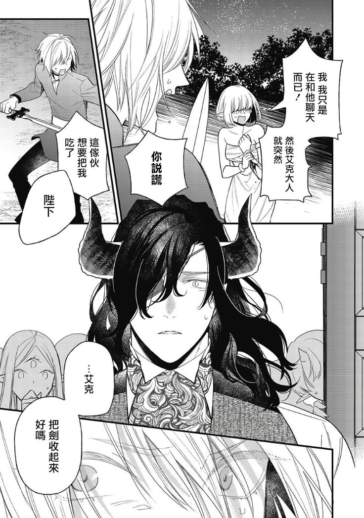 Hetare Maou to Tsundere Yuusha | 废柴魔王和傲娇勇者 Ch. 1-4