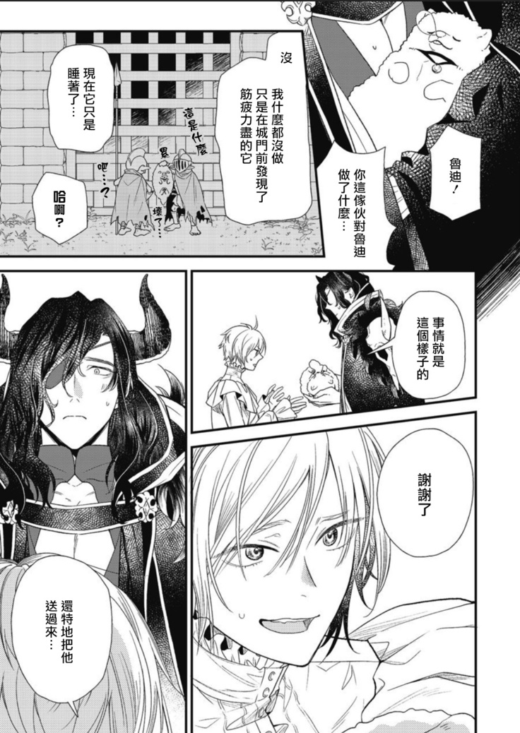 Hetare Maou to Tsundere Yuusha | 废柴魔王和傲娇勇者 Ch. 1-4