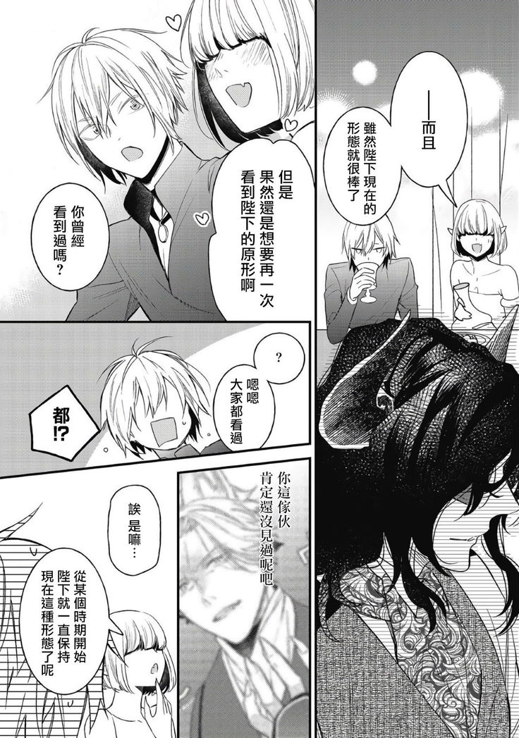 Hetare Maou to Tsundere Yuusha | 废柴魔王和傲娇勇者 Ch. 1-4
