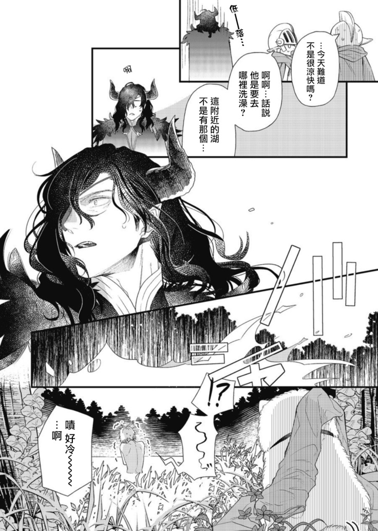 Hetare Maou to Tsundere Yuusha | 废柴魔王和傲娇勇者 Ch. 1-4