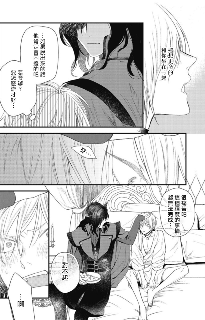 Hetare Maou to Tsundere Yuusha | 废柴魔王和傲娇勇者 Ch. 1-4