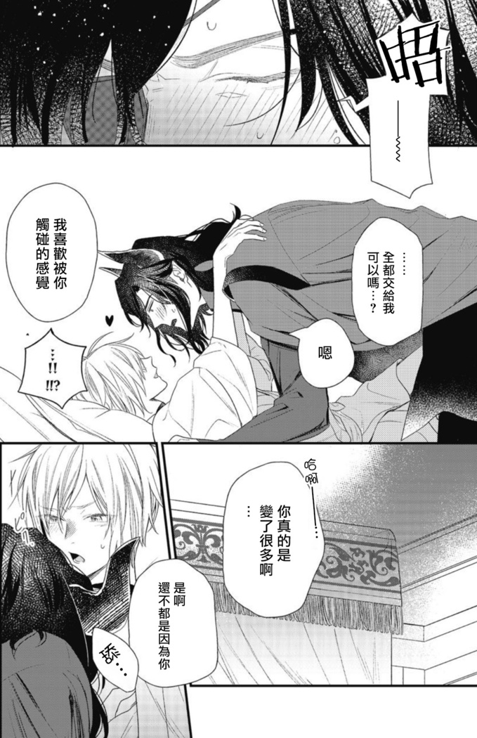 Hetare Maou to Tsundere Yuusha | 废柴魔王和傲娇勇者 Ch. 1-4