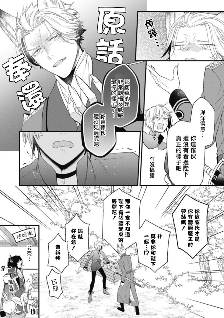 Hetare Maou to Tsundere Yuusha | 废柴魔王和傲娇勇者 Ch. 1-4