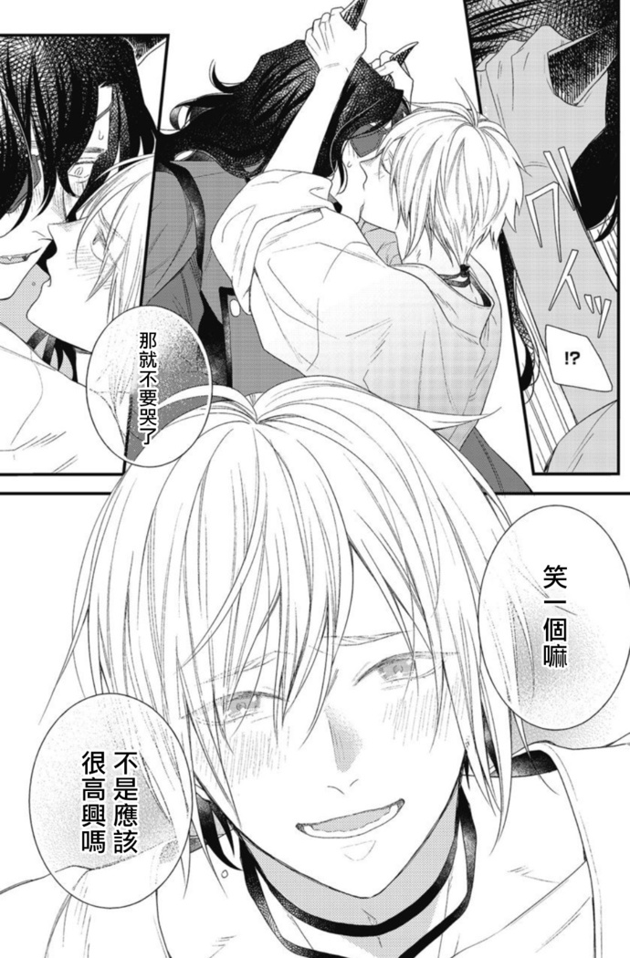 Hetare Maou to Tsundere Yuusha | 废柴魔王和傲娇勇者 Ch. 1-4