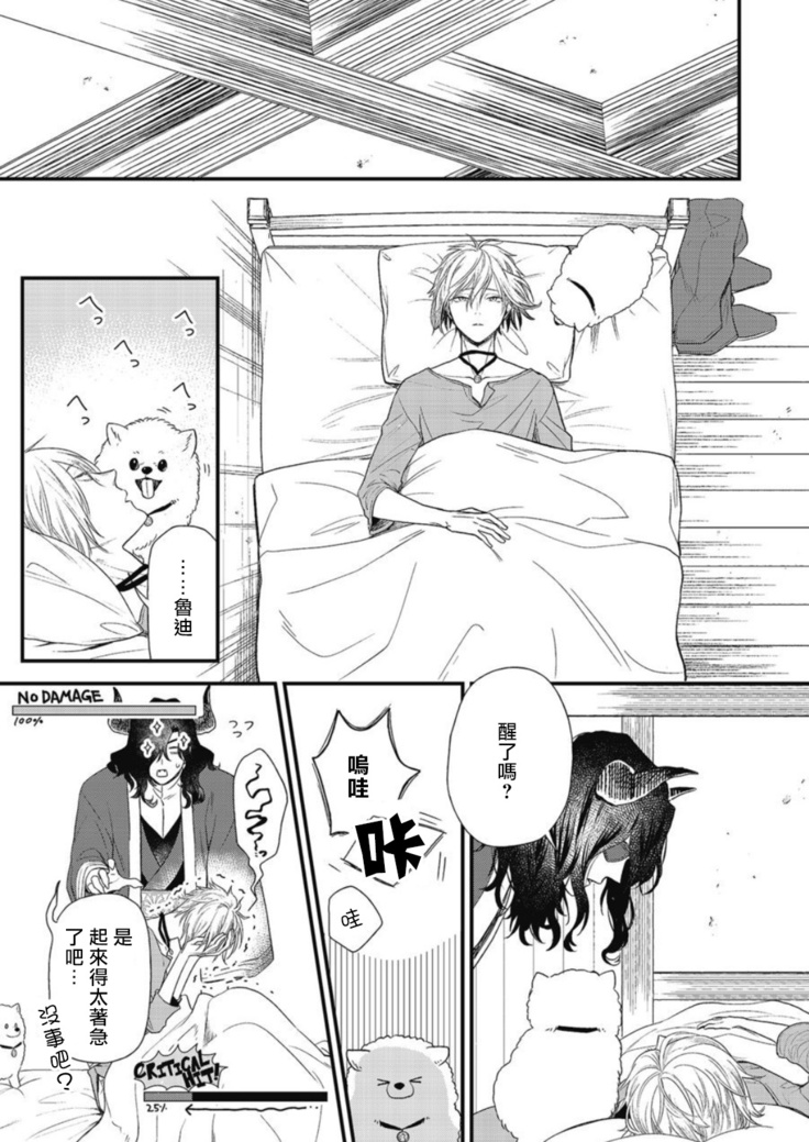 Hetare Maou to Tsundere Yuusha | 废柴魔王和傲娇勇者 Ch. 1-4