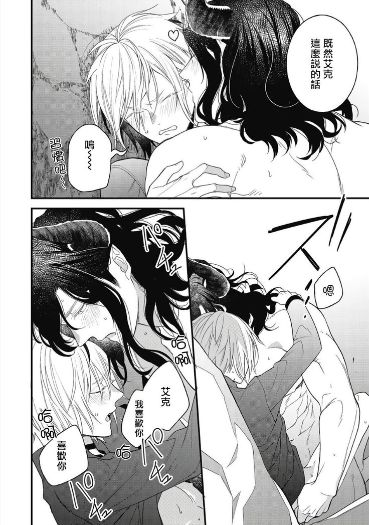 Hetare Maou to Tsundere Yuusha | 废柴魔王和傲娇勇者 Ch. 1-4