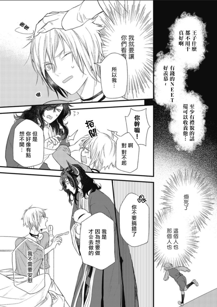 Hetare Maou to Tsundere Yuusha | 废柴魔王和傲娇勇者 Ch. 1-4