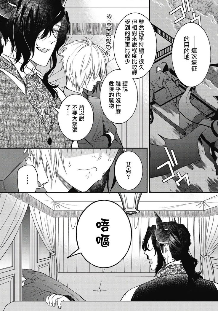 Hetare Maou to Tsundere Yuusha | 废柴魔王和傲娇勇者 Ch. 1-4
