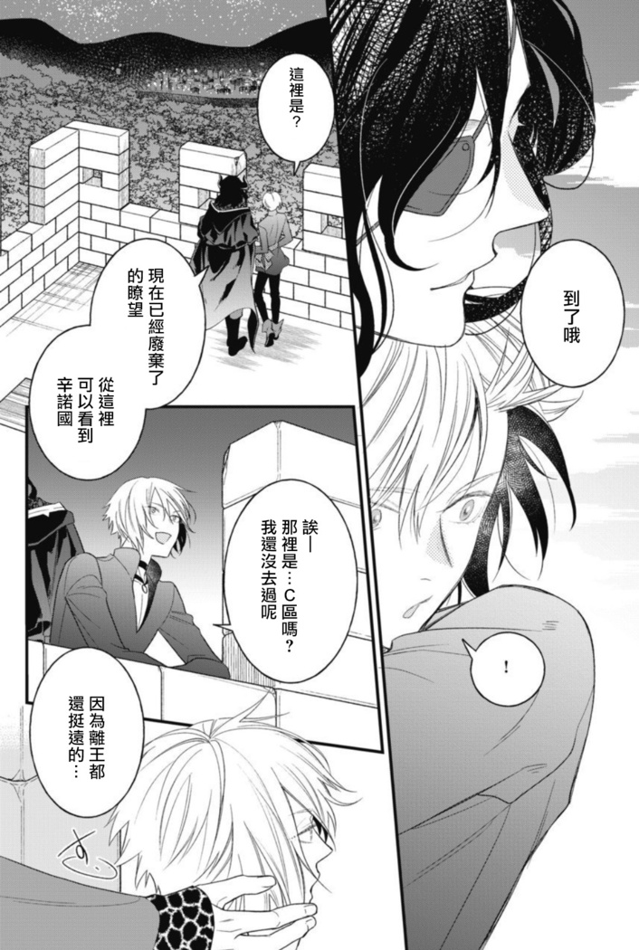 Hetare Maou to Tsundere Yuusha | 废柴魔王和傲娇勇者 Ch. 1-4