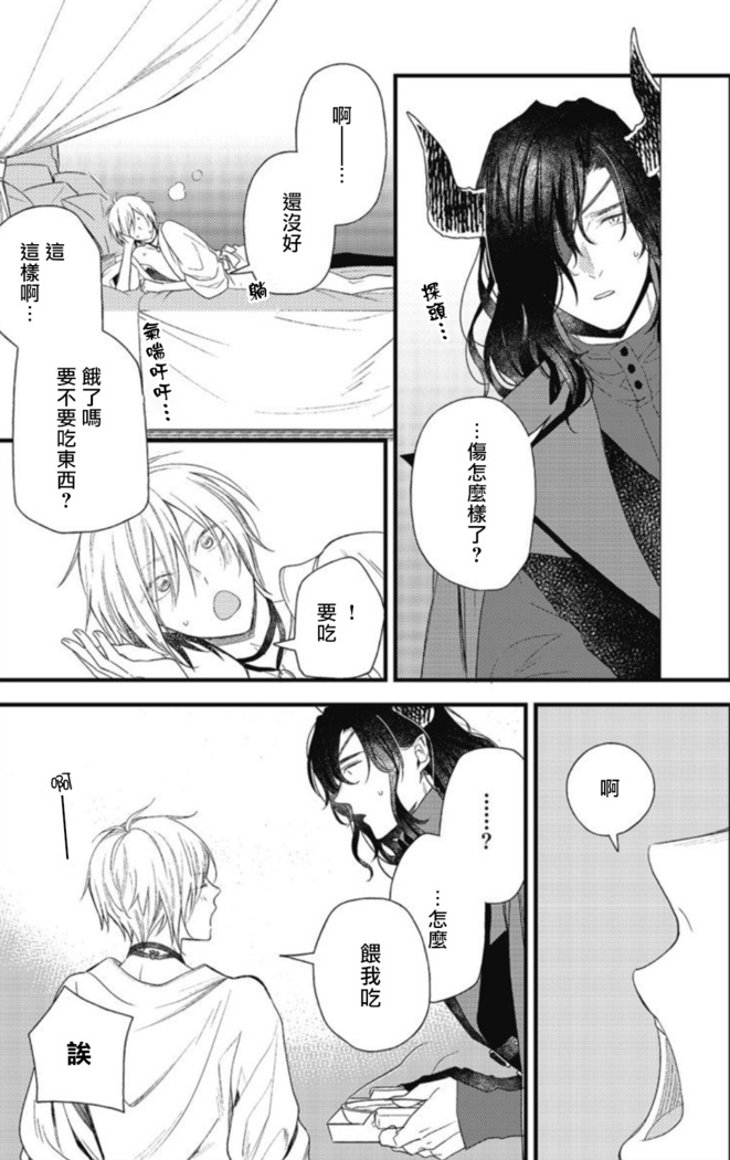 Hetare Maou to Tsundere Yuusha | 废柴魔王和傲娇勇者 Ch. 1-4