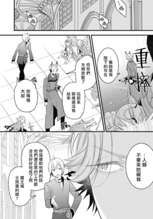 Hetare Maou to Tsundere Yuusha | 废柴魔王和傲娇勇者 Ch. 1-4 Page #85