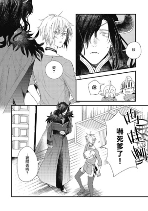 Hetare Maou to Tsundere Yuusha | 废柴魔王和傲娇勇者 Ch. 1-4 Page #34