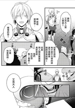 Hetare Maou to Tsundere Yuusha | 废柴魔王和傲娇勇者 Ch. 1-4 Page #124