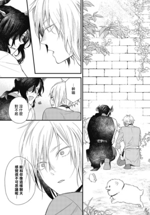 Hetare Maou to Tsundere Yuusha | 废柴魔王和傲娇勇者 Ch. 1-4 Page #29
