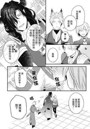 Hetare Maou to Tsundere Yuusha | 废柴魔王和傲娇勇者 Ch. 1-4 Page #94