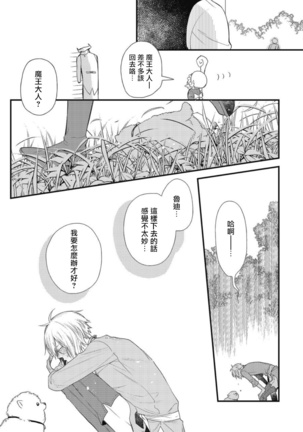 Hetare Maou to Tsundere Yuusha | 废柴魔王和傲娇勇者 Ch. 1-4 Page #31