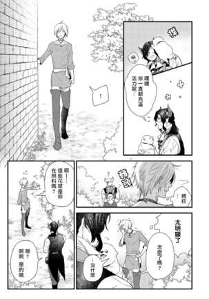 Hetare Maou to Tsundere Yuusha | 废柴魔王和傲娇勇者 Ch. 1-4 Page #27