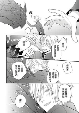 Hetare Maou to Tsundere Yuusha | 废柴魔王和傲娇勇者 Ch. 1-4 Page #145