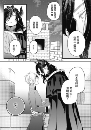 Hetare Maou to Tsundere Yuusha | 废柴魔王和傲娇勇者 Ch. 1-4 - Page 103