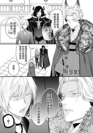 Hetare Maou to Tsundere Yuusha | 废柴魔王和傲娇勇者 Ch. 1-4 Page #82