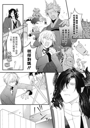 Hetare Maou to Tsundere Yuusha | 废柴魔王和傲娇勇者 Ch. 1-4 Page #96