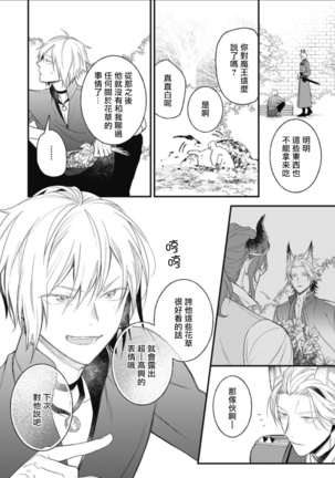 Hetare Maou to Tsundere Yuusha | 废柴魔王和傲娇勇者 Ch. 1-4 Page #88