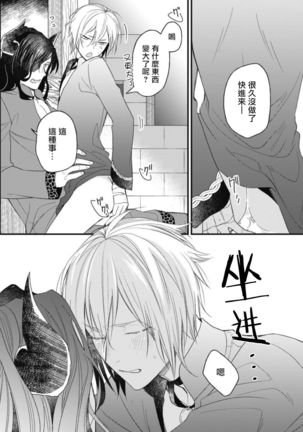 Hetare Maou to Tsundere Yuusha | 废柴魔王和傲娇勇者 Ch. 1-4 Page #108