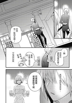 Hetare Maou to Tsundere Yuusha | 废柴魔王和傲娇勇者 Ch. 1-4 Page #130