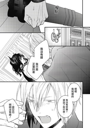 Hetare Maou to Tsundere Yuusha | 废柴魔王和傲娇勇者 Ch. 1-4 Page #135