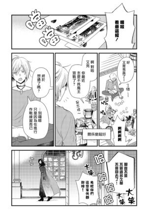 Hetare Maou to Tsundere Yuusha | 废柴魔王和傲娇勇者 Ch. 1-4 Page #32