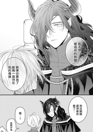 Hetare Maou to Tsundere Yuusha | 废柴魔王和傲娇勇者 Ch. 1-4 Page #106