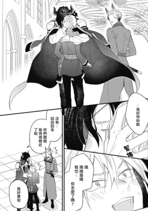 Hetare Maou to Tsundere Yuusha | 废柴魔王和傲娇勇者 Ch. 1-4 Page #93